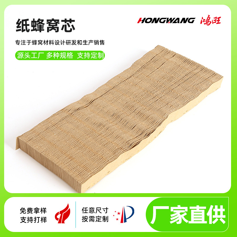 多规格牛皮纸蜂窝芯纸芯家具汽车行旅箱专用瓦楞纸板