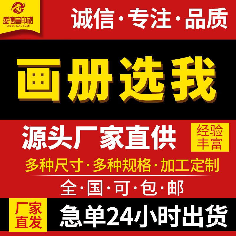 画册宣传册说明书源头工厂印logo企业杂志产品图广告海报三折页