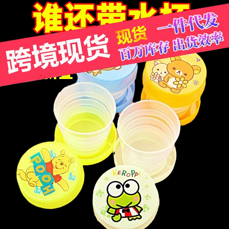 Creative Folding Water Cup Creative Outdoor Carrying Cup Cartoon…