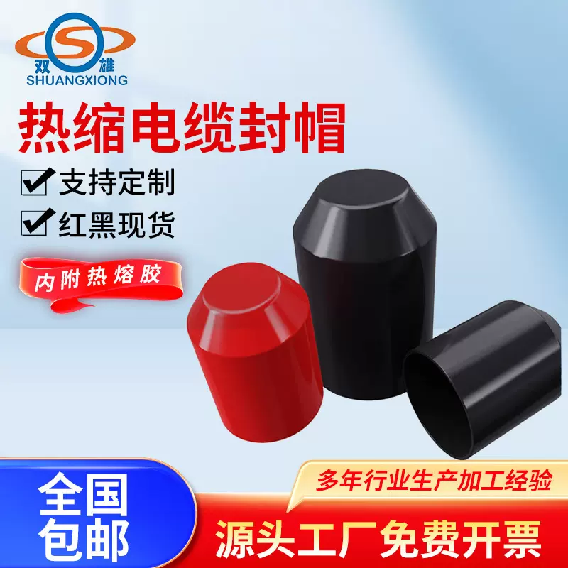 电缆帽 热缩含胶封帽 8mm-200mm 黑色高低压线缆绝缘热缩电缆封帽
