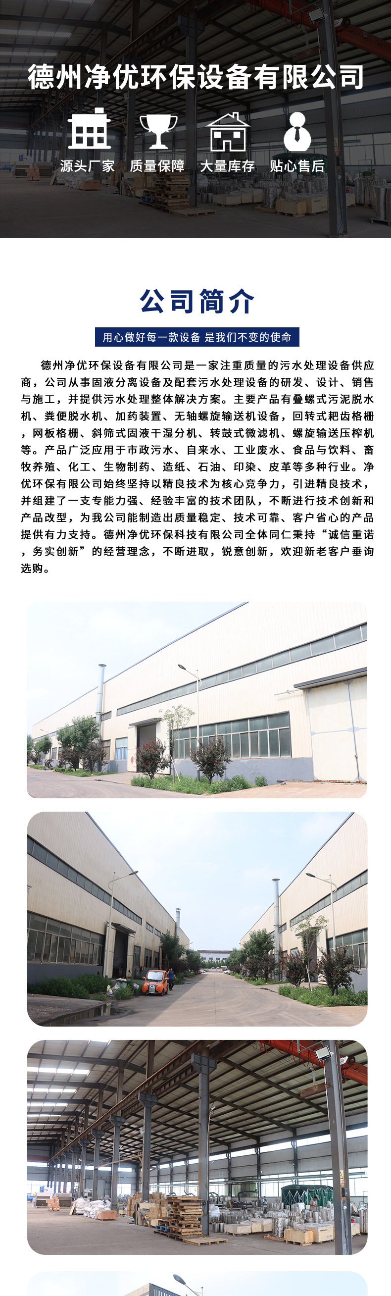 斜筛式固液-干湿分离机_01