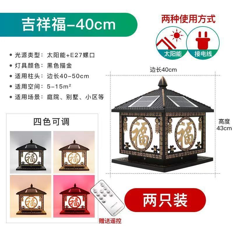 인기상품 상서로운 축복(2개입) - 블랙 골드 40cm 태양광 겸용