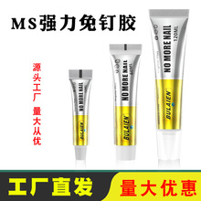 MS金色免钉胶批发粘墙建材粘铁防水强力胶工厂现货直供强力免钉胶
