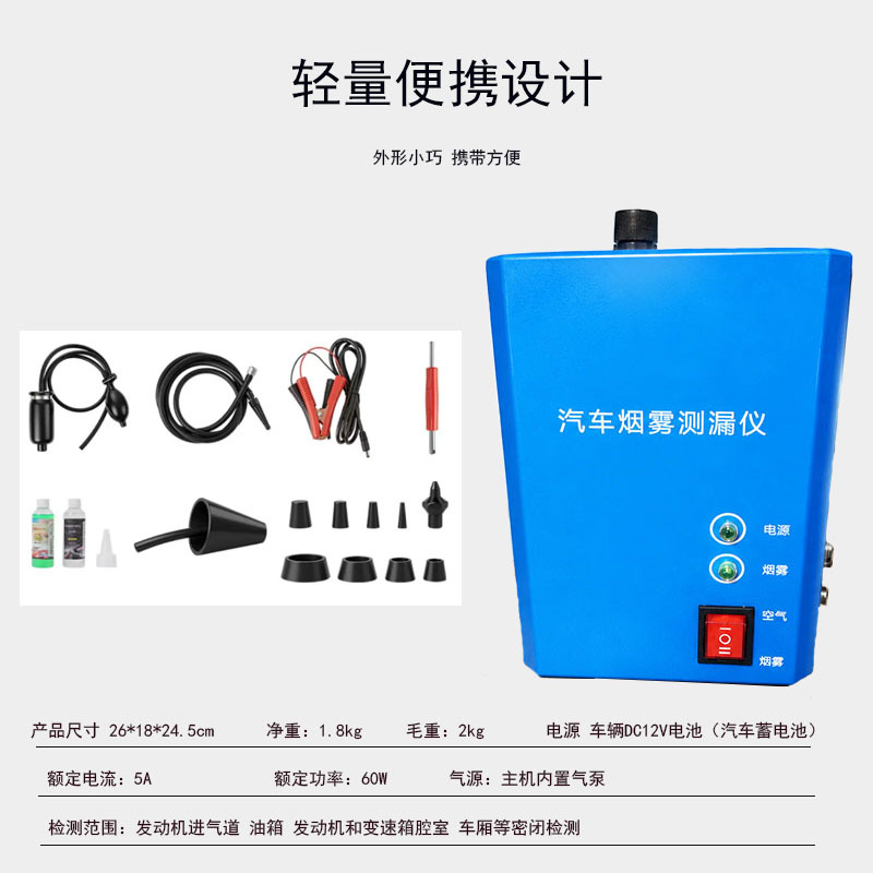 Portable car smoke leak detector, smoke generator, engine pipeline fault detector, airbag leak detector