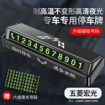 Nömrəli dayanma kartı number plate digital ornaments moving - upgraded-version-alloy-sunscreen-abs-wuling-hongguang-parking-sign