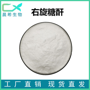 ��������40 98%�� �Ͼ���  Dextran ʳƷ���������� ֧�֙z�y