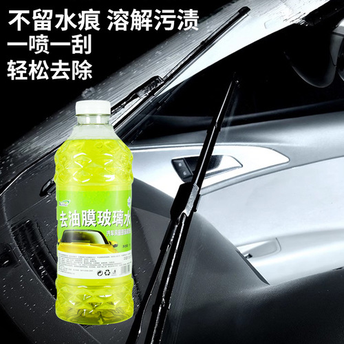 Anti-fogging car glass water for all seasons, anti-freezing -40 rain wiper water, stain removal and insect glue oil film car wiper 