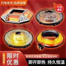 麻将机取暖器烤火炉四面型通用型电暖炉麻将桌四脚专用省电电烤炉