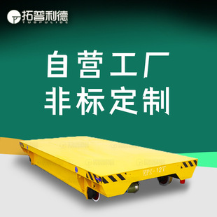 Topplide Supply KPX-20T Handling Steel Coil Battery Track Flat Car New Lide Floor Track Flat Car