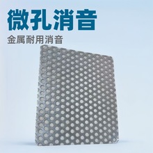 冲孔网消声器消音器静压箱室墙专用微孔网圆孔网消声网冲孔板消声