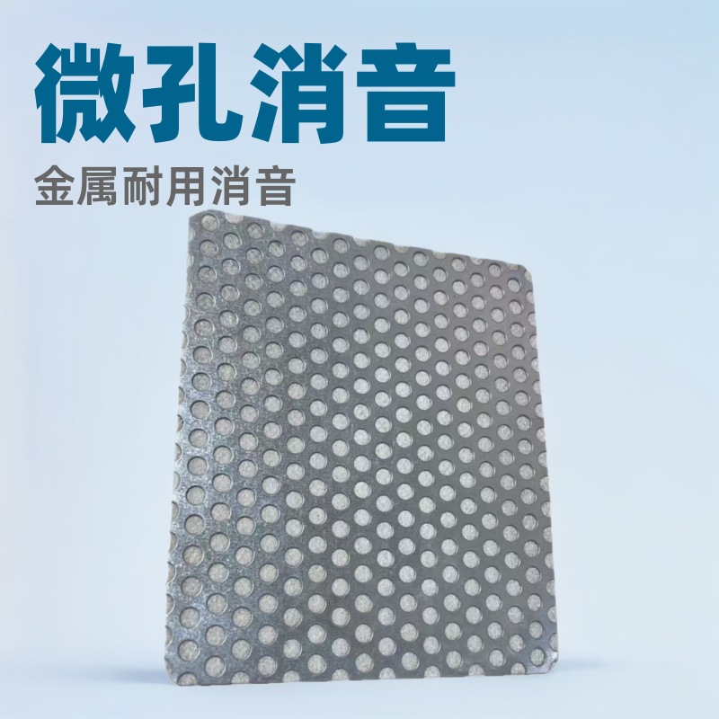冲孔网消声器消音器静压箱室墙专用微孔网圆孔网消声网冲孔板消声