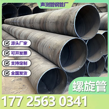螺旋管厂家 Q235B大口径厚壁螺旋管城市排水排污国标焊接钢管