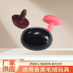 Гладкие овальные носы для мягких игрушек на резьбе DIY