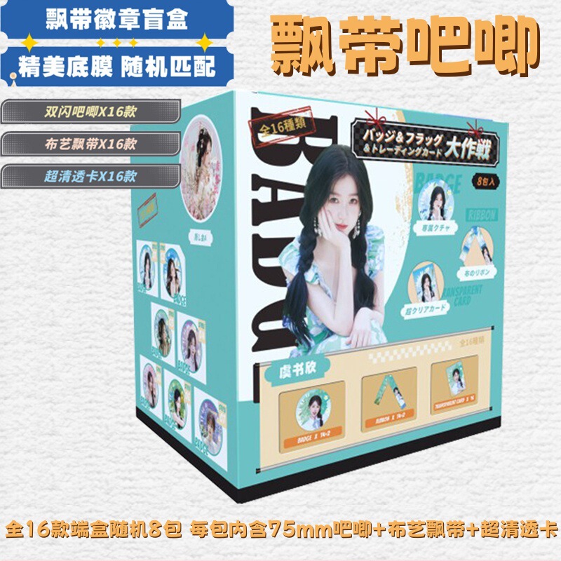 动漫明星飘带吧唧布艺飘带透卡胸针盲盒二次元谷子学生徽章周边|undefined