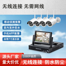 摄像头家用wifi跨境7寸九安300万无线网络监控批发套装红外摄像机