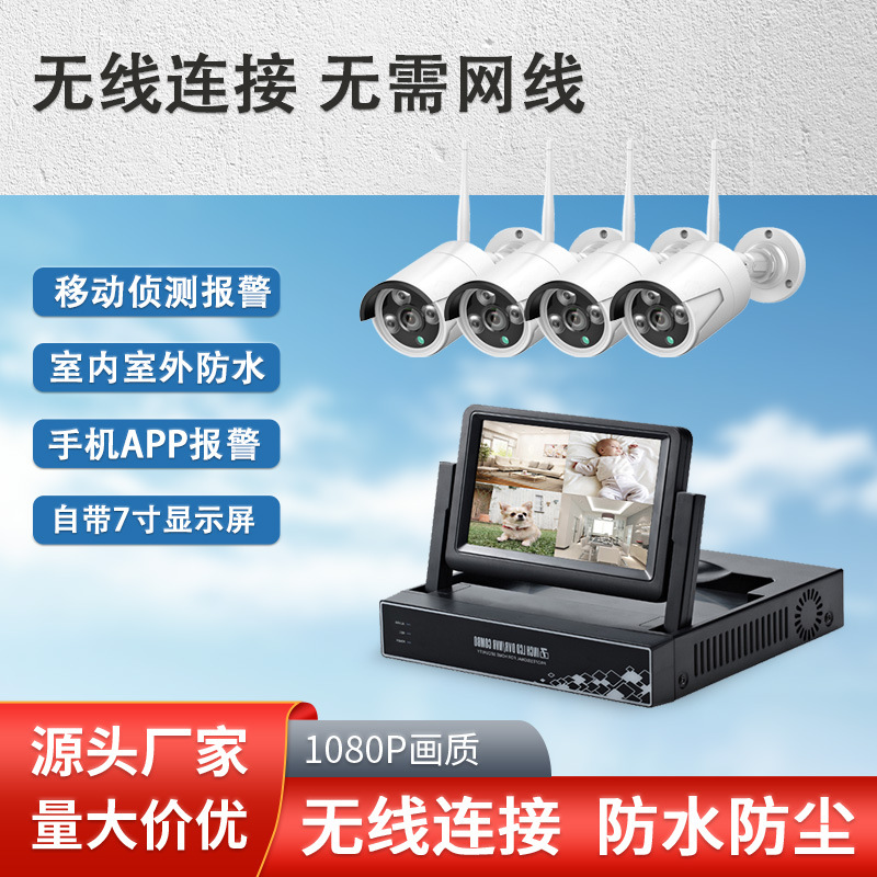 摄像头家用wifi跨境7寸九安300万无线网络监控批发套装红外摄像机