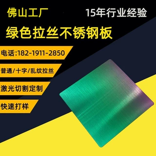 201/304绿色拉丝不锈钢板 酒店KTV售楼部工程翡翠绿不锈钢拉丝板