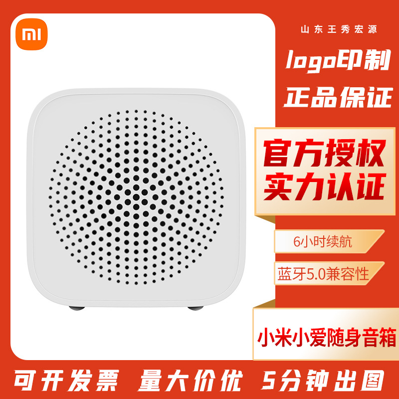 小米小爱随身音箱mini音响智能家居语音控制蓝牙wifi人工语音控制