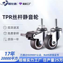 厂家批发1寸1.5寸2寸螺丝杆tpr橡胶家具办公椅静音定向万向脚轮