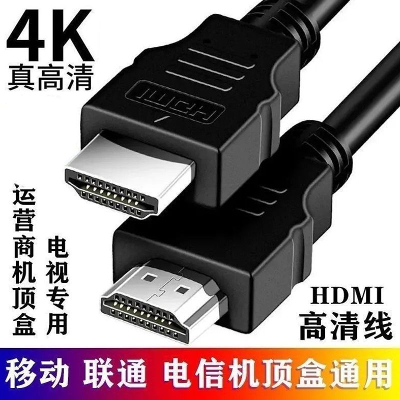 HDMI高清线加长4k视频线机顶盒电脑连接显示器投影仪笔记本数据线