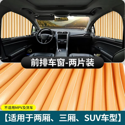 Car Privacy Sunshades, Private Sun Protection: Car curtains - gold-front-row-2-pieces-double-thickeningfull-magnetic-tracksecond-installation