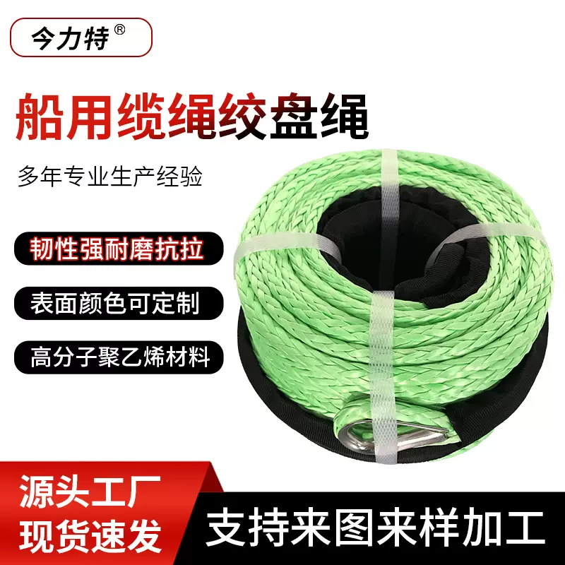 今力特12编强拉力海洋作业船用缆绳绞盘绳 超高分子聚乙烯绳耐磨