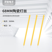 LED陶瓷灯丝 led3V68mm 太阳能光源灯丝 灯泡串灯灯丝 现货供应