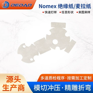 NOMEX T410绝缘诺美纸 杜邦阻燃耐高温PET麦拉复合电机电芯纸加工