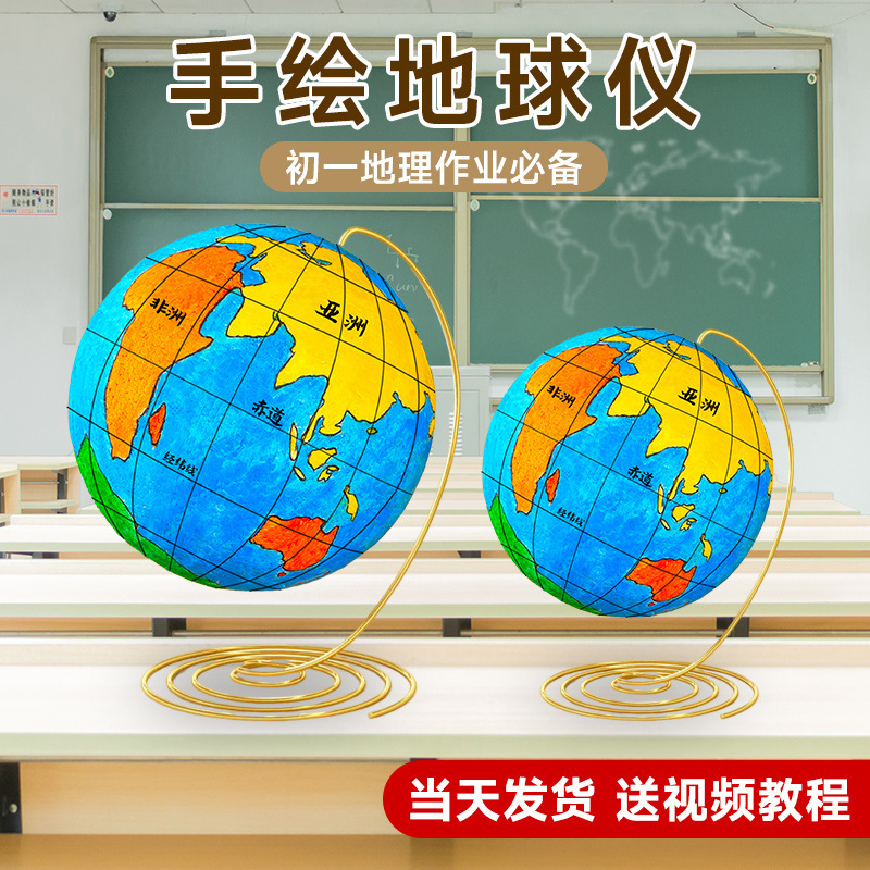 地球仪材料包自制半成品地球模型泡沫球圆球初中生地理课手工制作|undefined