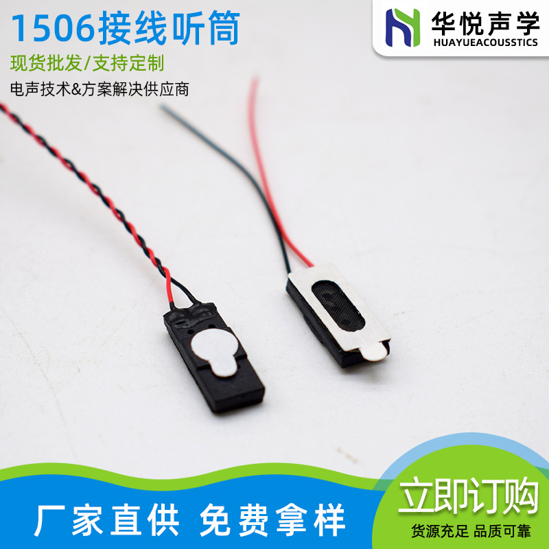 0615引线听筒 受话器 1506接线听筒 导线受话器 32欧听筒
