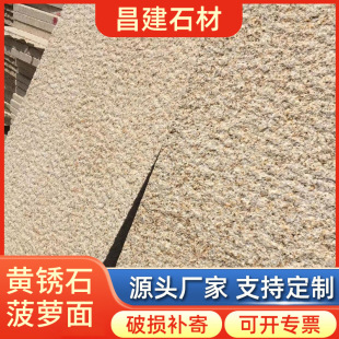 山东黄锈石菠萝面花岗岩石材仿古做旧地铺石手打黄金麻粗凿面厂家-阿里巴巴