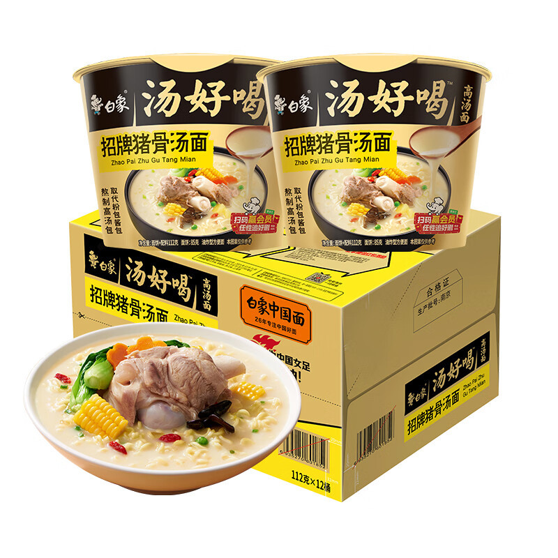 【白象112g猪肚汤面桶装】泡面速食盒装夜宵面条
