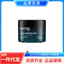 丝蕴男士激强塑型哑光发蜡85ml