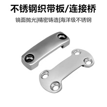 船用连接桥片 不锈钢织带压板铸造316织带用固定扣压扣厂家货源定