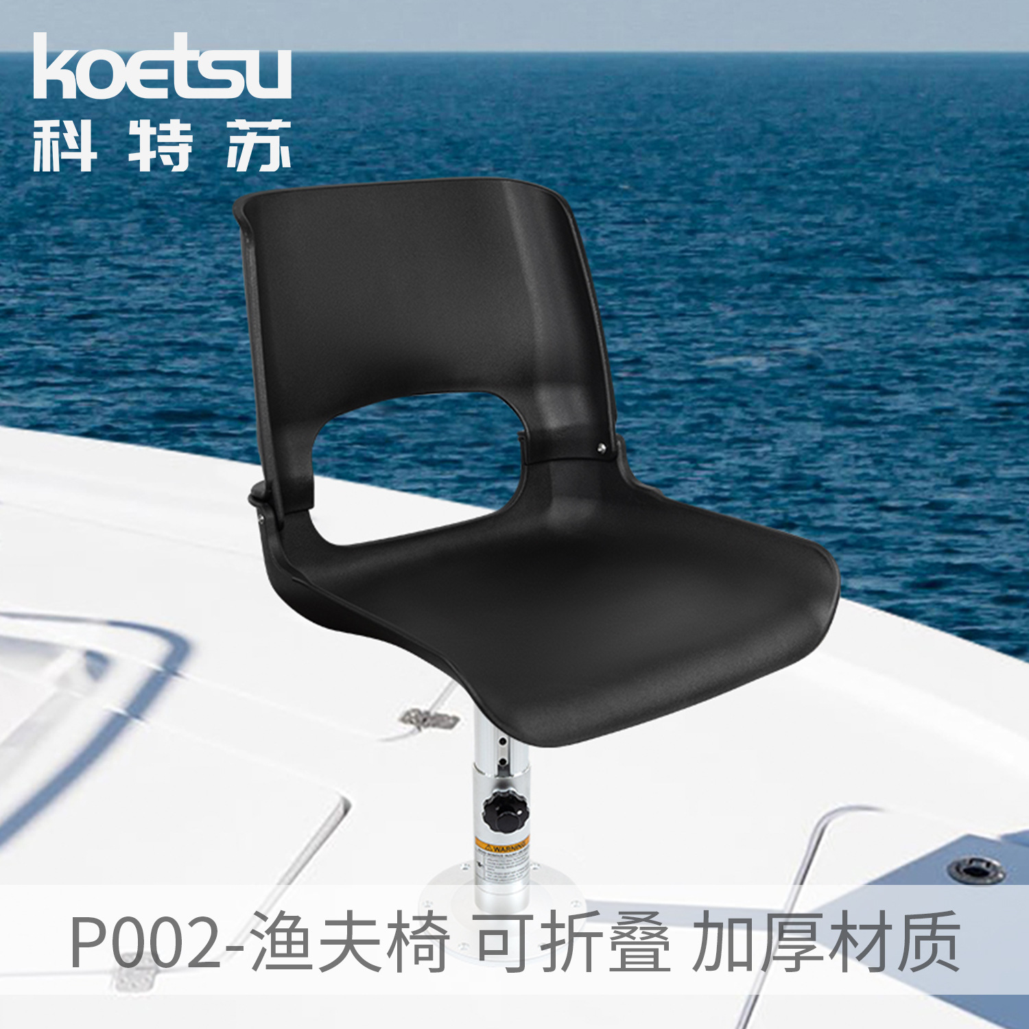 Koetsu Boat Seat Fisherman Chair Fishing Stool Speedboat Chair Assault Boat Fishing Backrest Yacht Seat