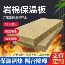 A级防火玄武岩外墙憎水岩棉板 隔墙岩棉板保温隔热隔音防火岩棉板