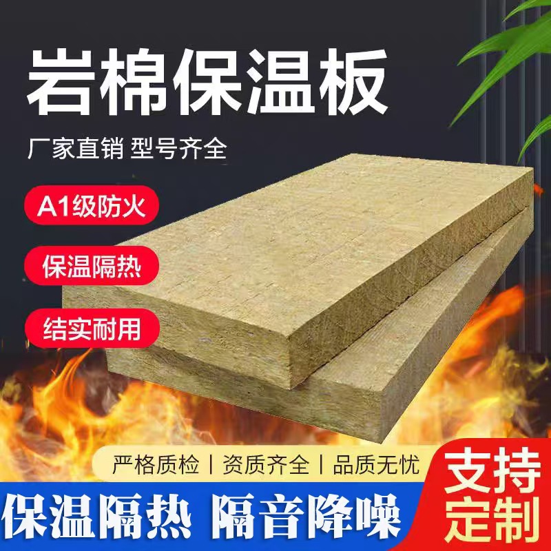 A级防火玄武岩外墙憎水岩棉板 隔墙岩棉板保温隔热隔音防火岩棉板