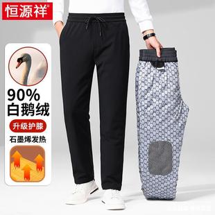 [Goose down Graphene] Hengyuanxiang Men's Warm down Pants 2024 Winter New Thickened Casual Pants