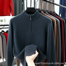 工厂店秋冬新款男士立领半拉链套头纯羊毛衫休闲针织保暖加厚毛衣
