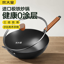 铁锅炒锅家用无涂层炒锅菜锅不易锈极铁锅燃气电磁炉通用