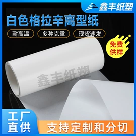 离型膜;离型纸;铝箔纸