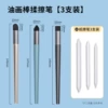 Erase pen, 3 pieces, 3 pieces