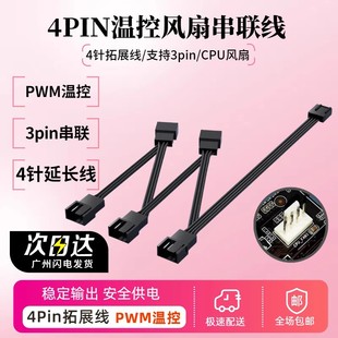 【618 special】fan hub - 1-to-4 pwm temperature control argb lighting sync | the top choice for 1688 cooling upgrades