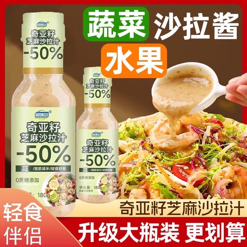 【2本9.99元】スーパーフレーバー島チアシードサラダジュース0添加ショ糖ソースほうじごま野菜軽食|undefined