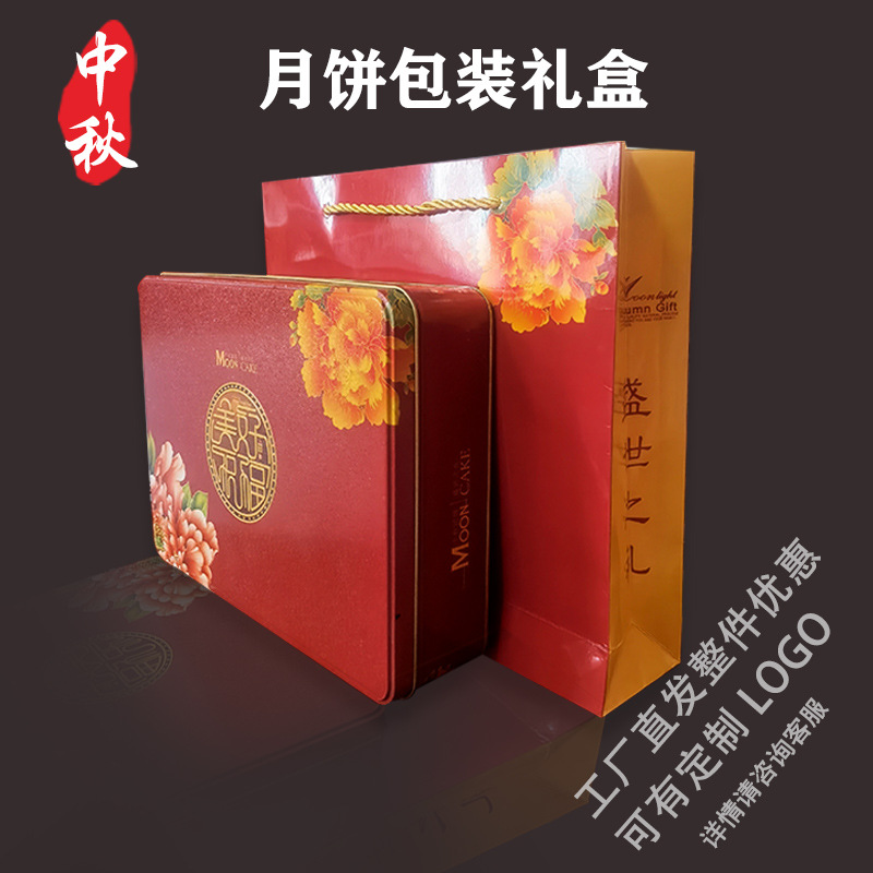 2023新款中秋节月饼盒美好祝福礼品盒包装盒马口铁6粒空盒子