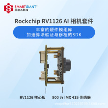 RV1126������800��IMX415������AI���ģ��Ӳ��ƽ̨������SDK