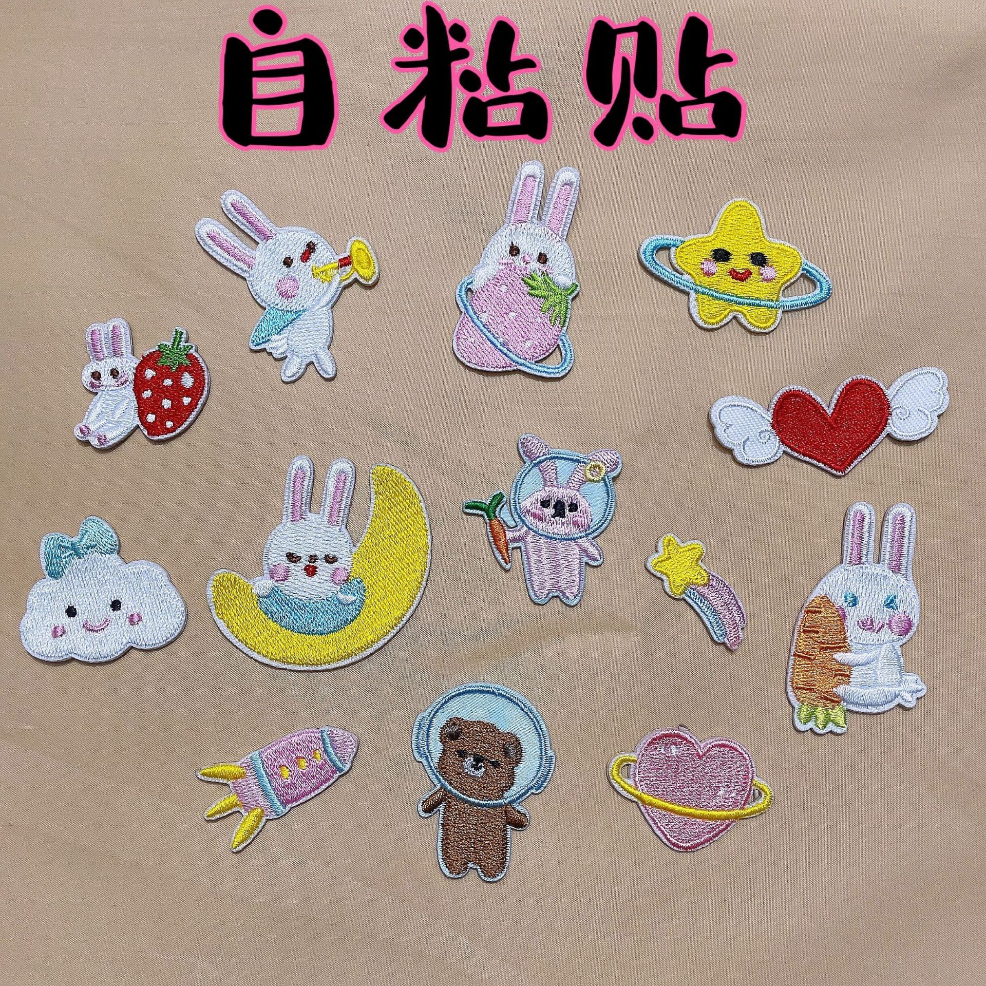 新品自粘贴可爱卡通满绣小尺寸衣服补丁贴小兔子组合电脑刺绣贴花