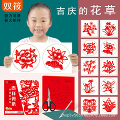 草花吉祥切り紙中国風非遺品DIY新年窓花伝統親子幼稚園手作り材料