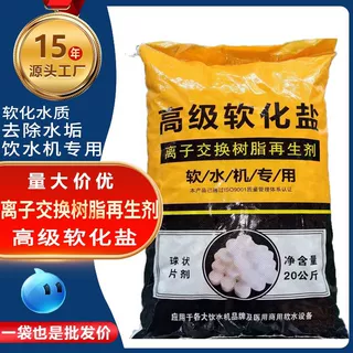 软水盐 软水机专用再生剂离子交换树脂再生剂20KG
