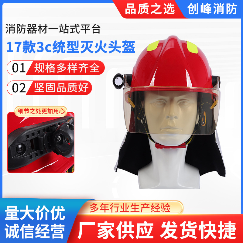 17款3c统型灭火消防头盔 红色黄带披肩透气防水阻燃抢险救援头盔